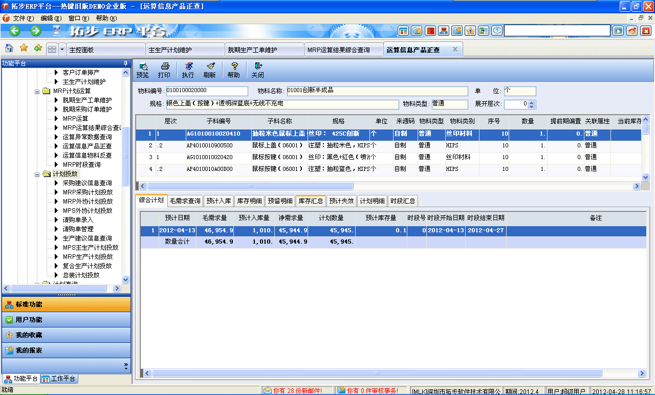 www.zudvwvb.cnزERPϵy(tng)M(jn)Nܛؔ(ci)(w)ܛ}ܛN۹ܛa(chn)ܛęnܛI(y)ܛI(y)YӍW(wng)--MRP\(yn)Y(ji)
